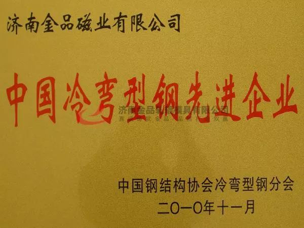 Advanced enterprise of cold formed steel