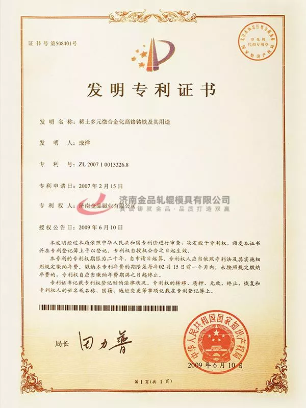 Patent certificate