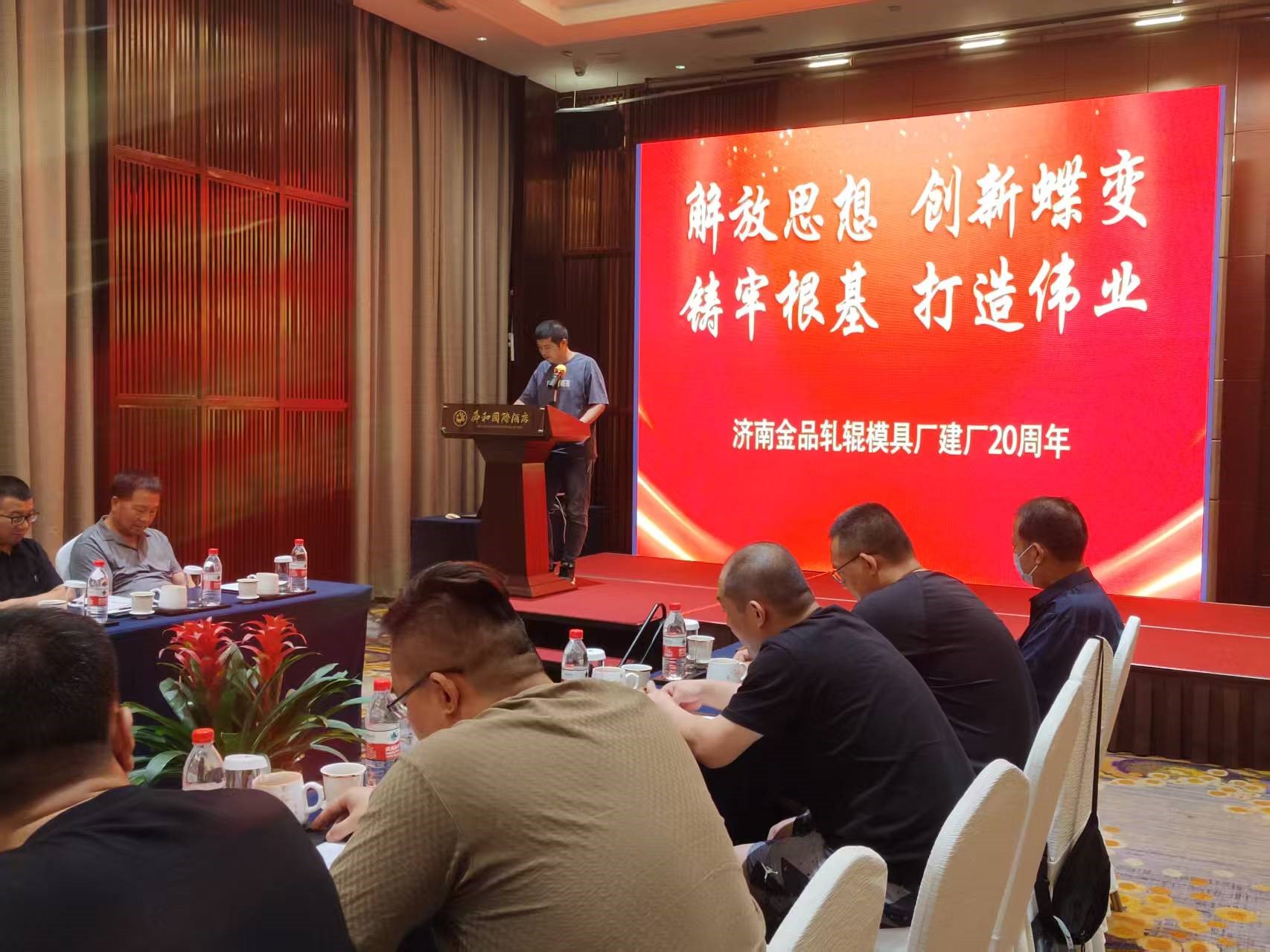 金品轧辊模具厂建厂20周年庆祝会议圆满召开3.jpg
