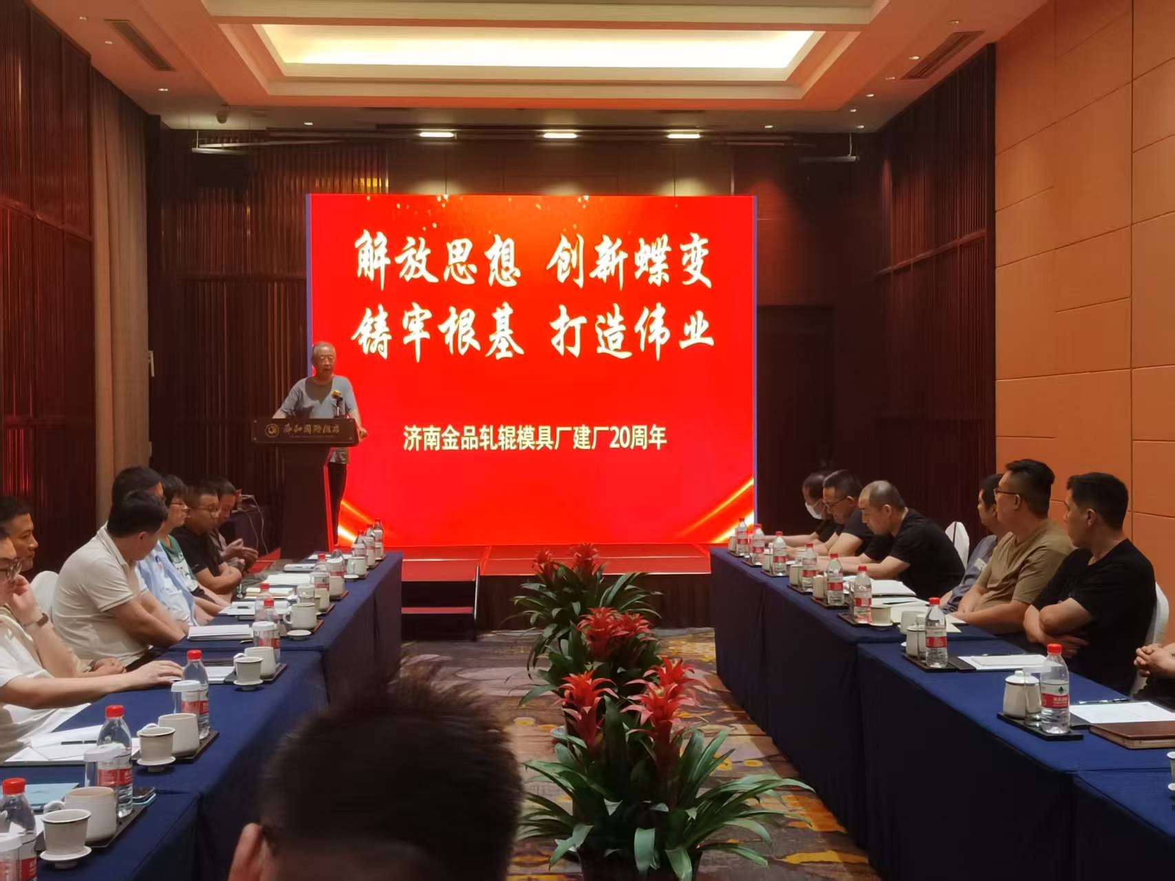 金品轧辊模具厂建厂20周年庆祝会议圆满召开2.jpg